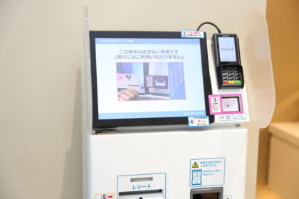 自動精算機