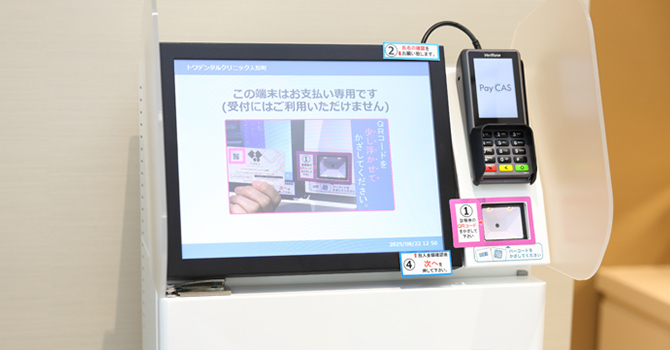 保険・自費どちらもクレジットカード支払い可能